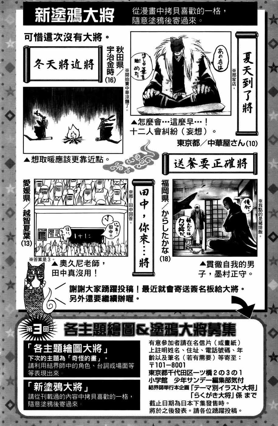 《结界师》漫画 27卷