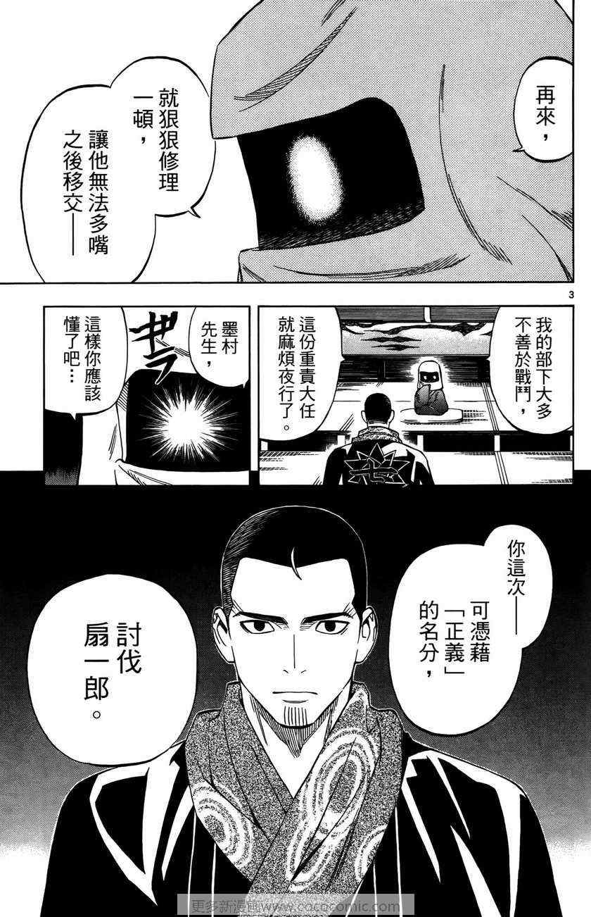 《结界师》漫画 25卷