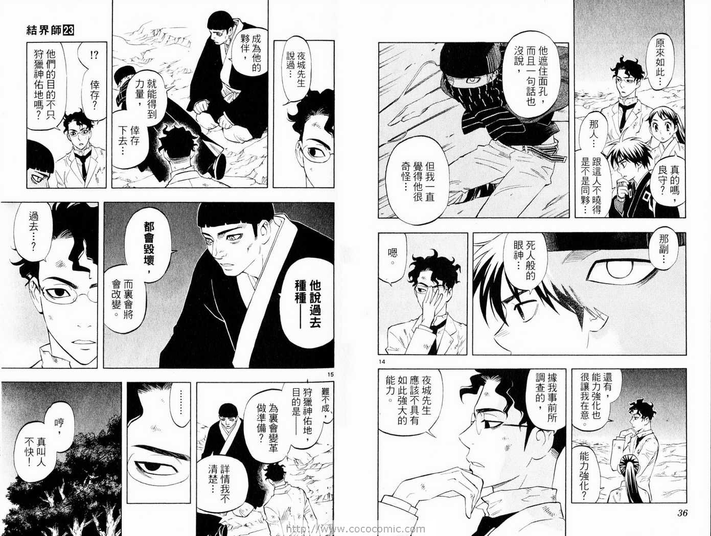 《结界师》漫画 23卷