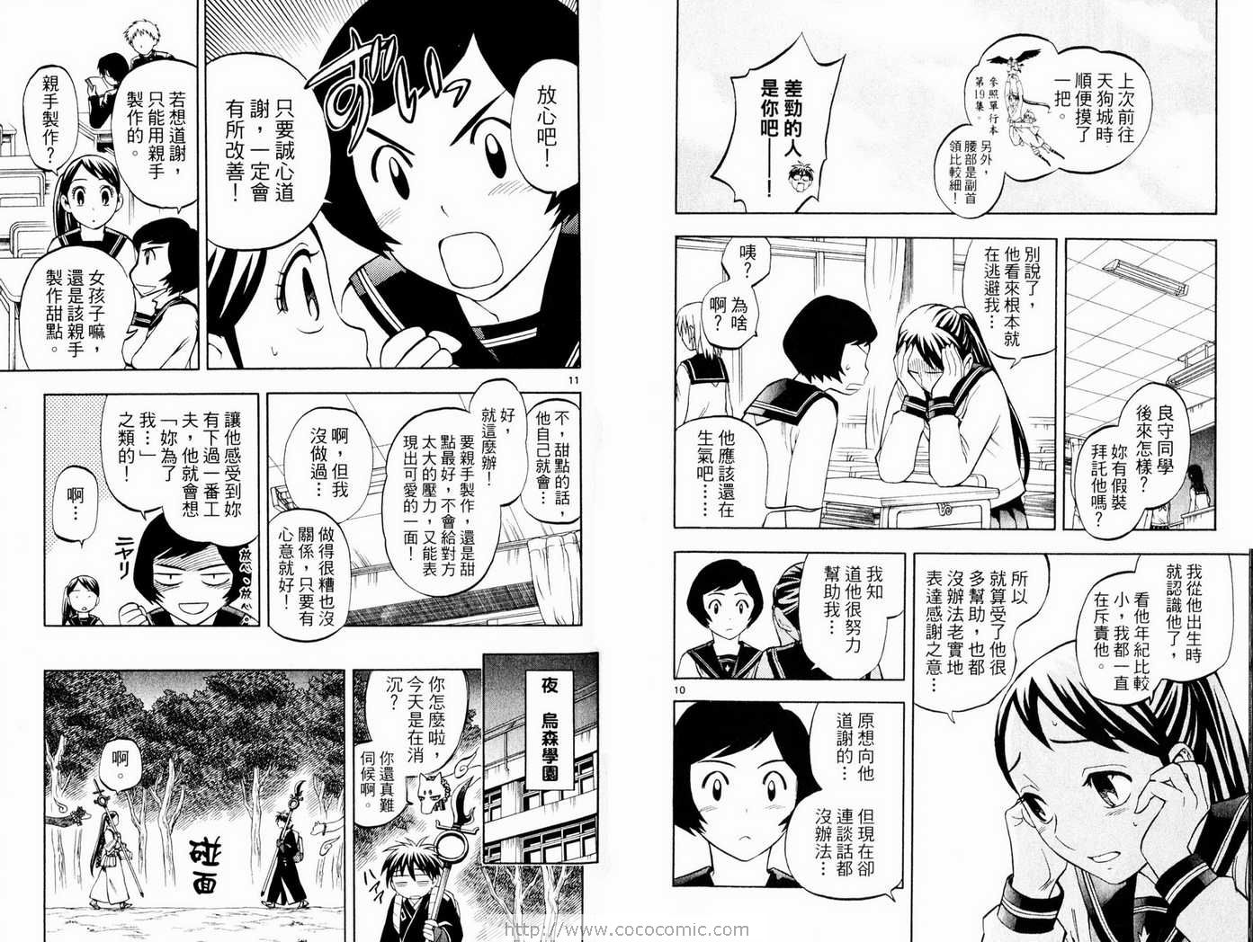 《结界师》漫画 23卷