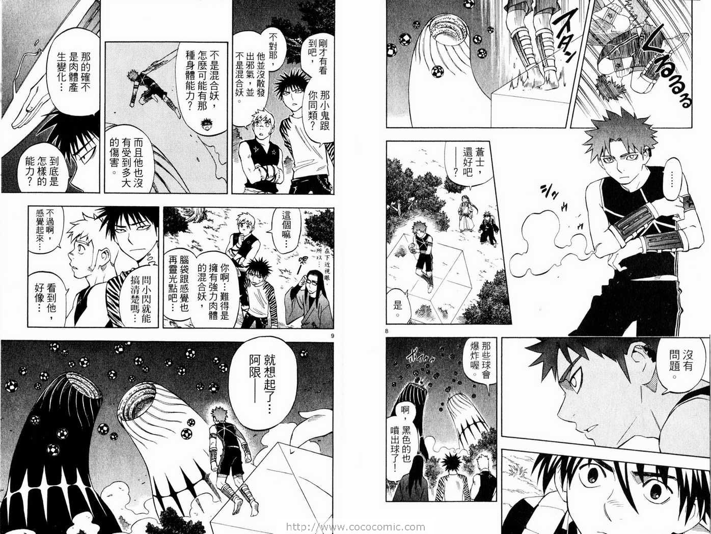 《结界师》漫画 23卷