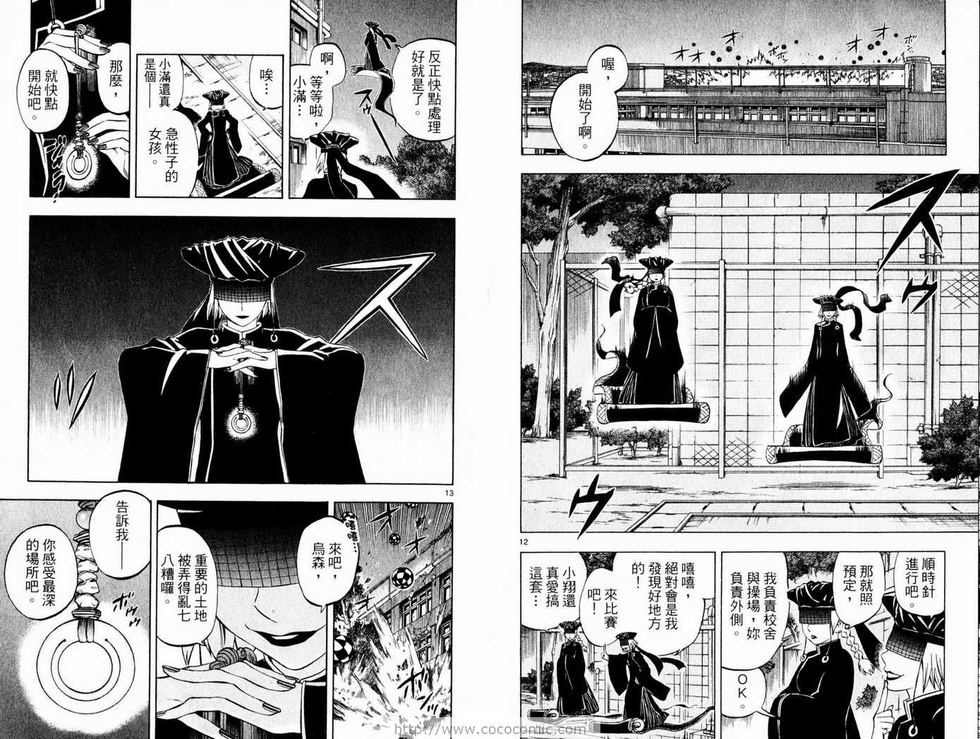 《结界师》漫画 23卷