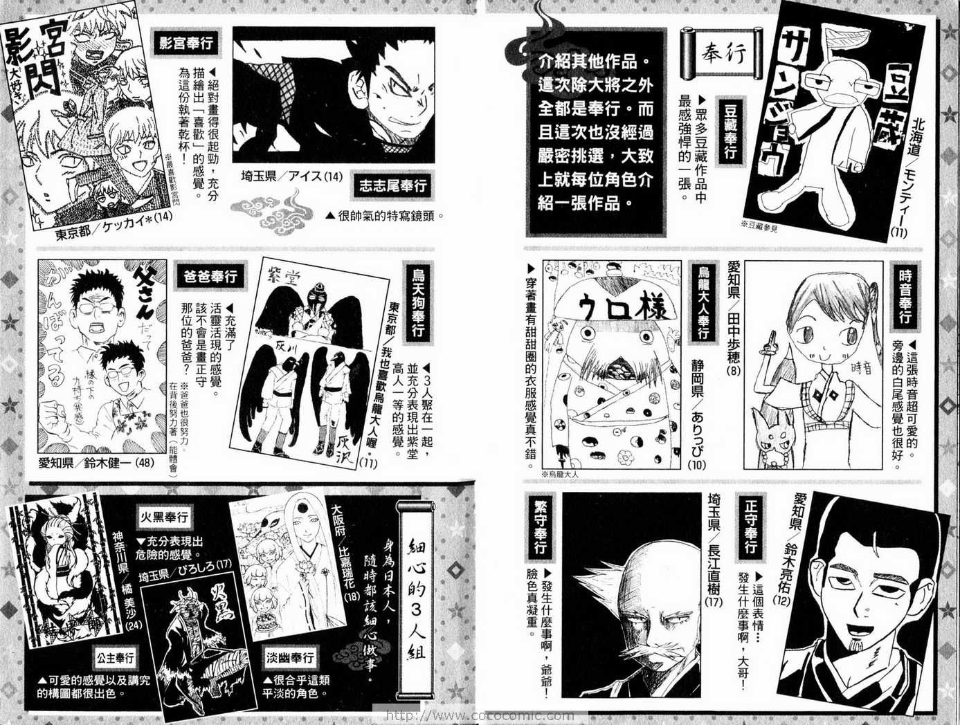 《结界师》漫画 23卷