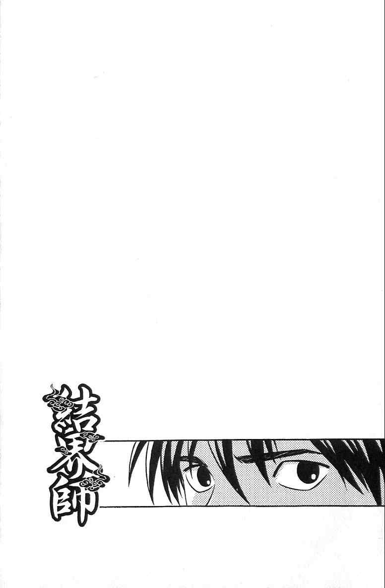 《结界师》漫画 14卷