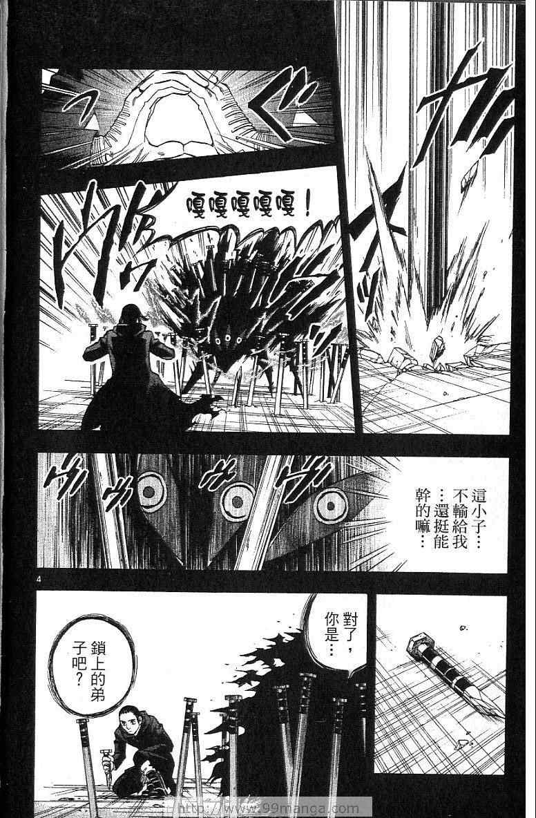 《结界师》漫画 14卷