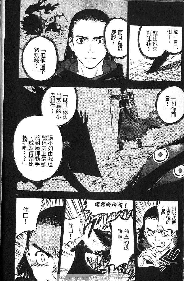 《结界师》漫画 14卷