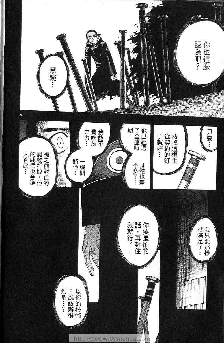 《结界师》漫画 14卷