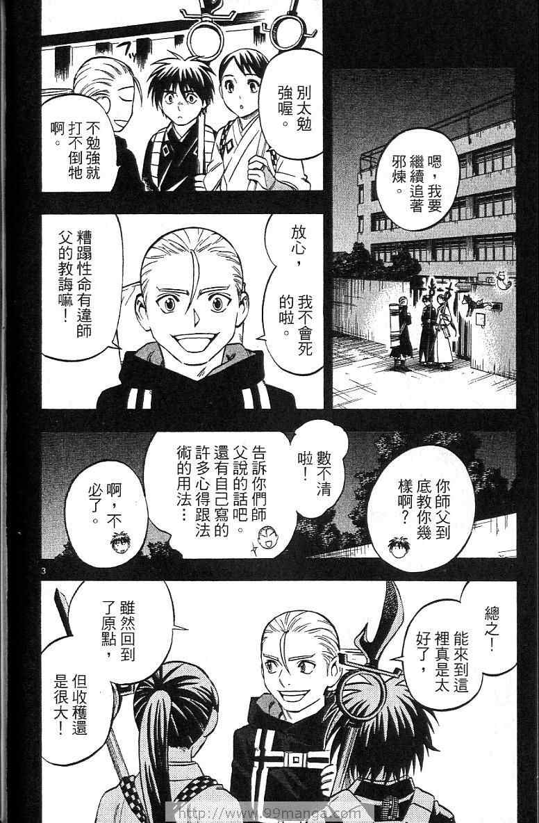 《结界师》漫画 14卷