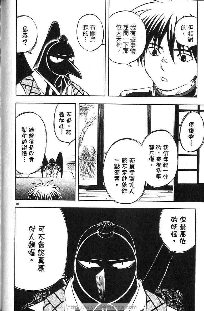 《结界师》漫画 14卷