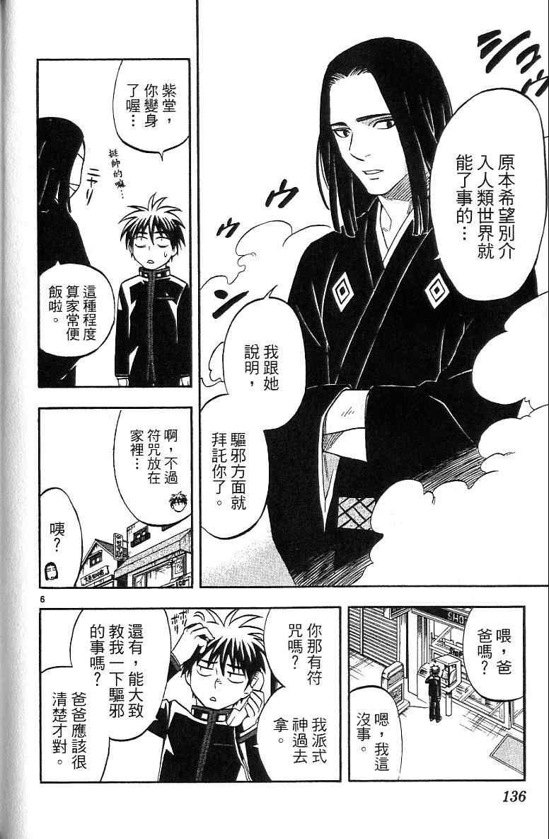 《结界师》漫画 14卷