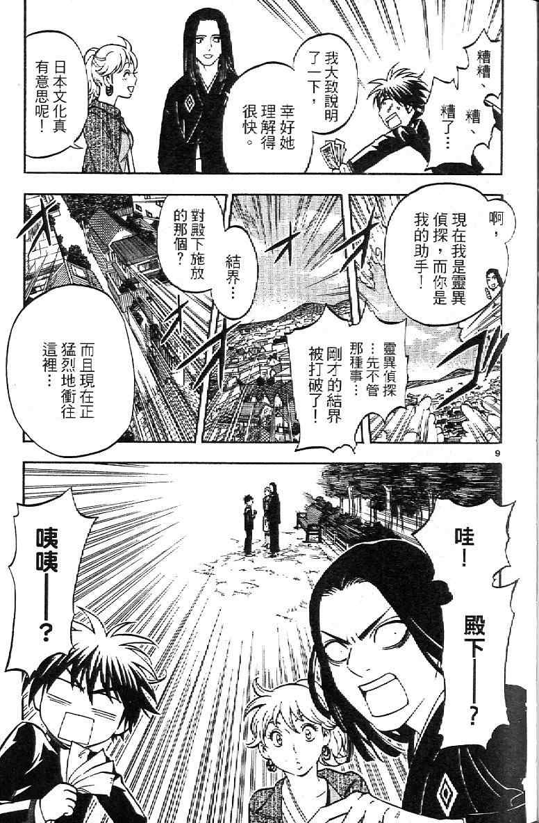 《结界师》漫画 14卷