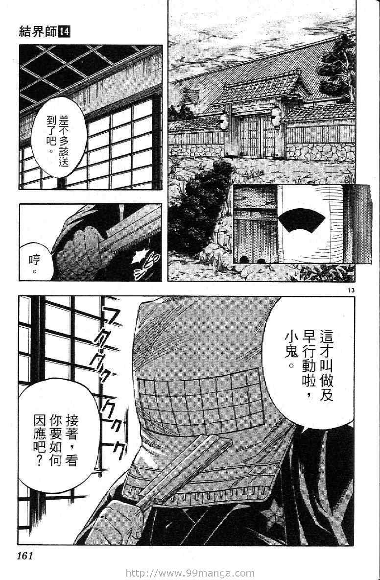 《结界师》漫画 14卷