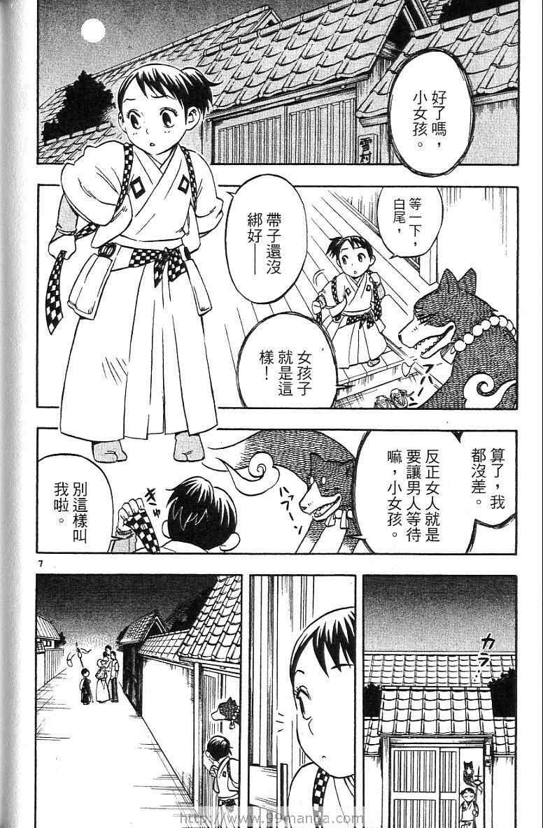 《结界师》漫画 14卷