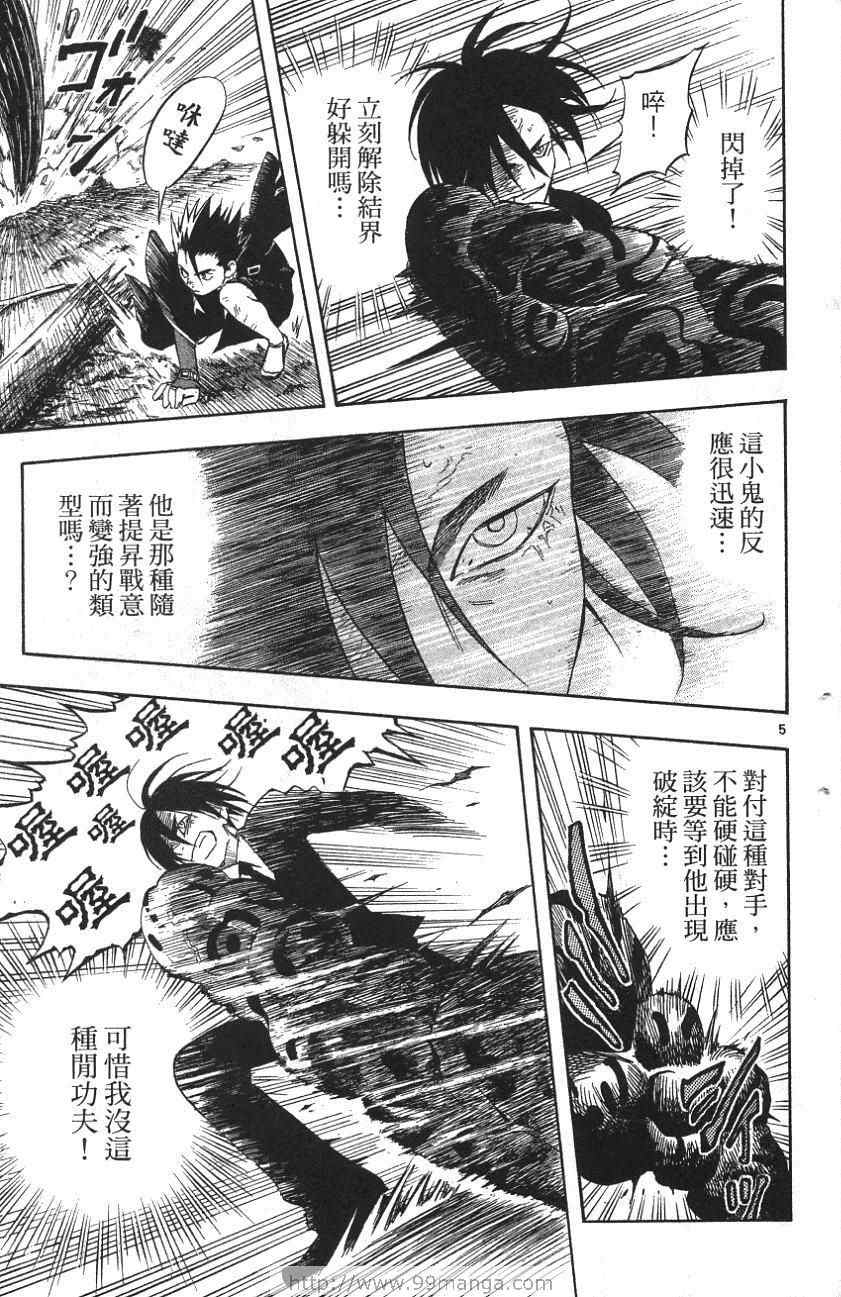 《结界师》漫画 06卷