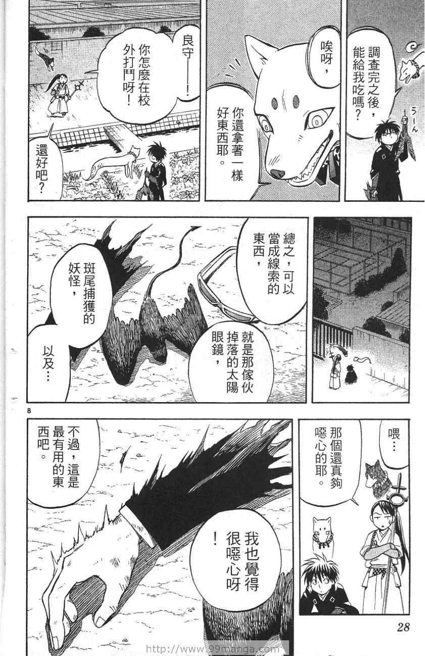 《结界师》漫画 06卷