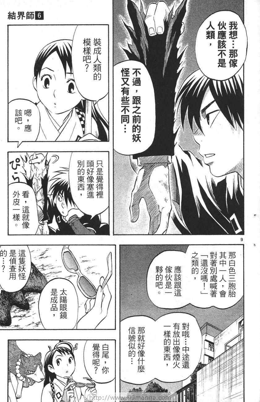 《结界师》漫画 06卷