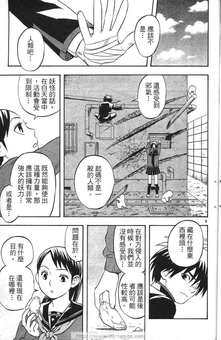 《结界师》漫画 06卷