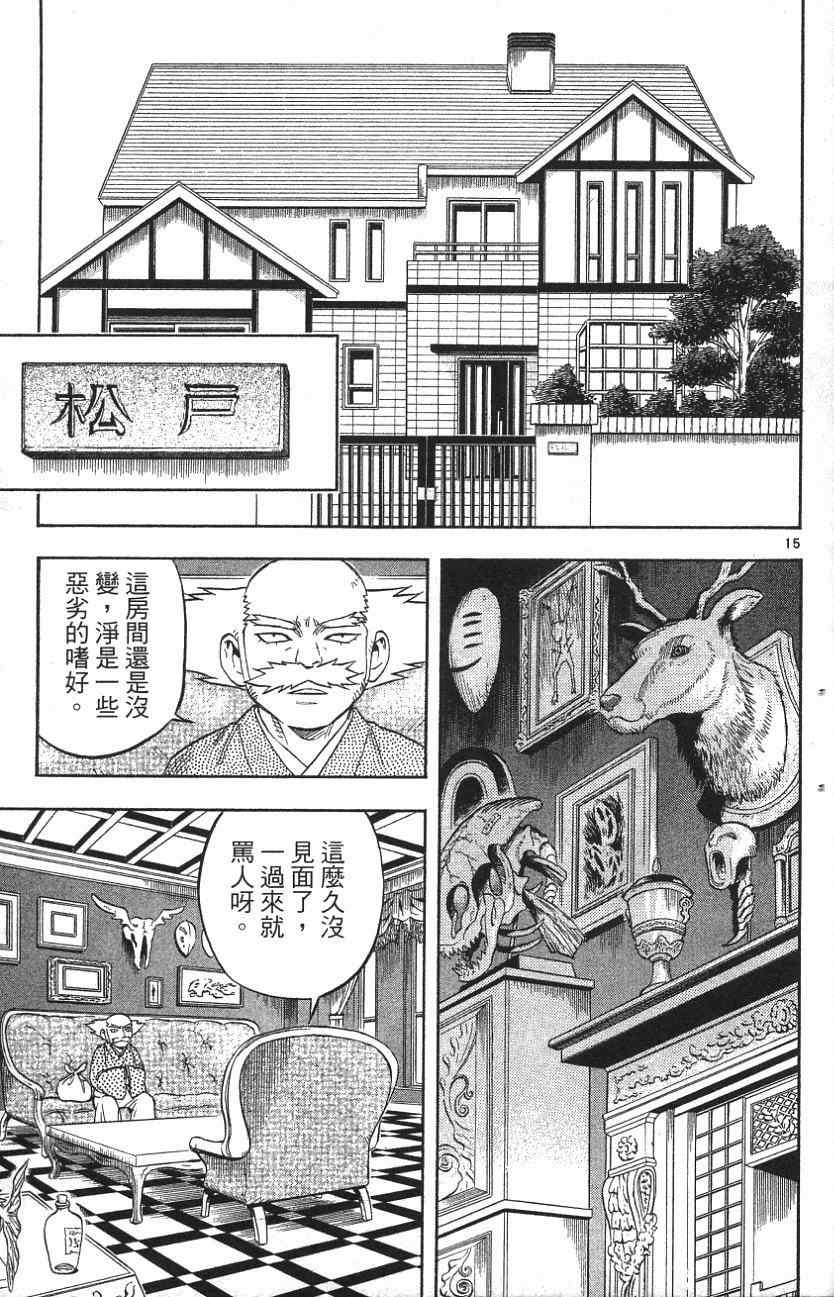 《结界师》漫画 06卷