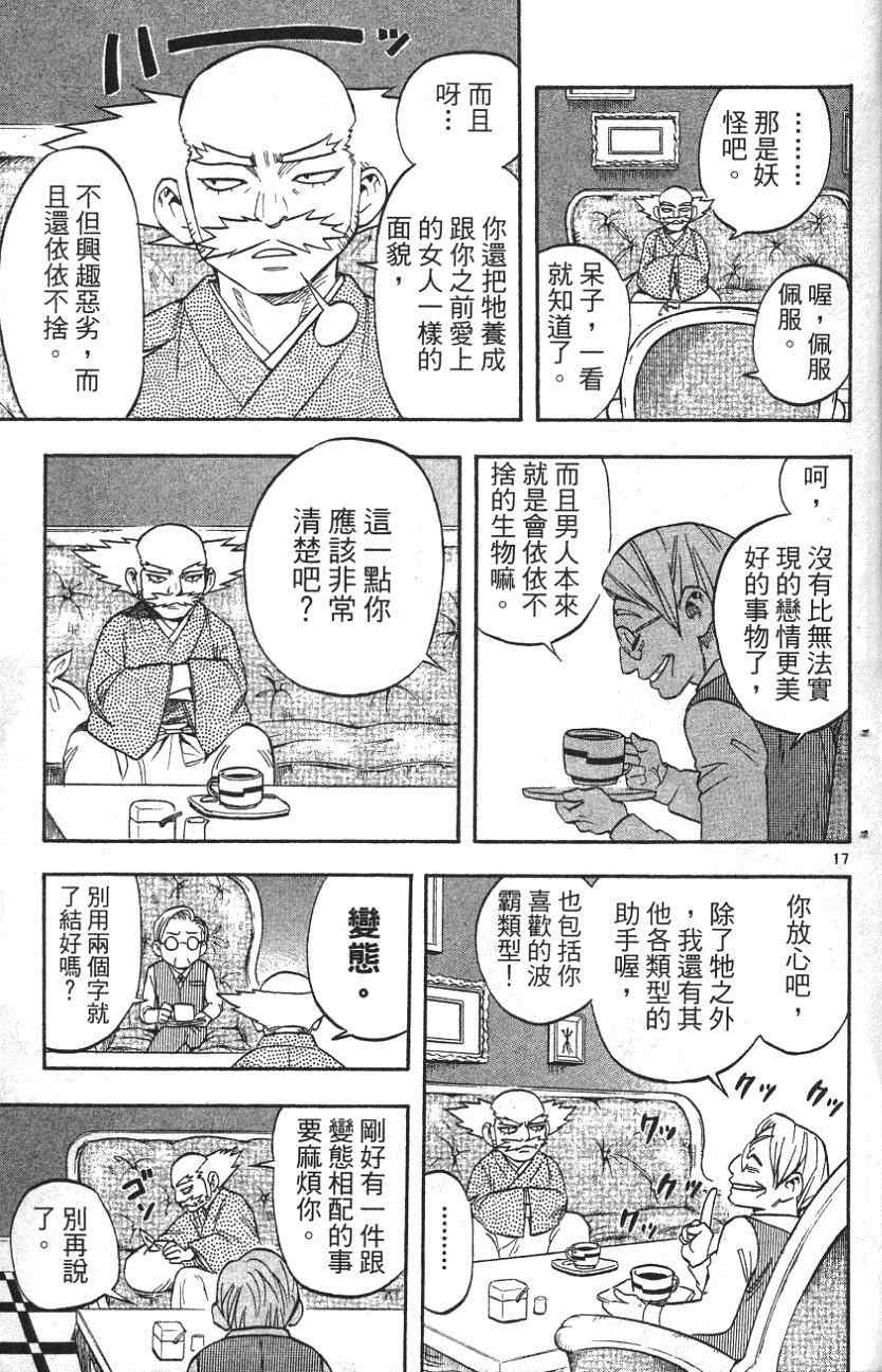 《结界师》漫画 06卷