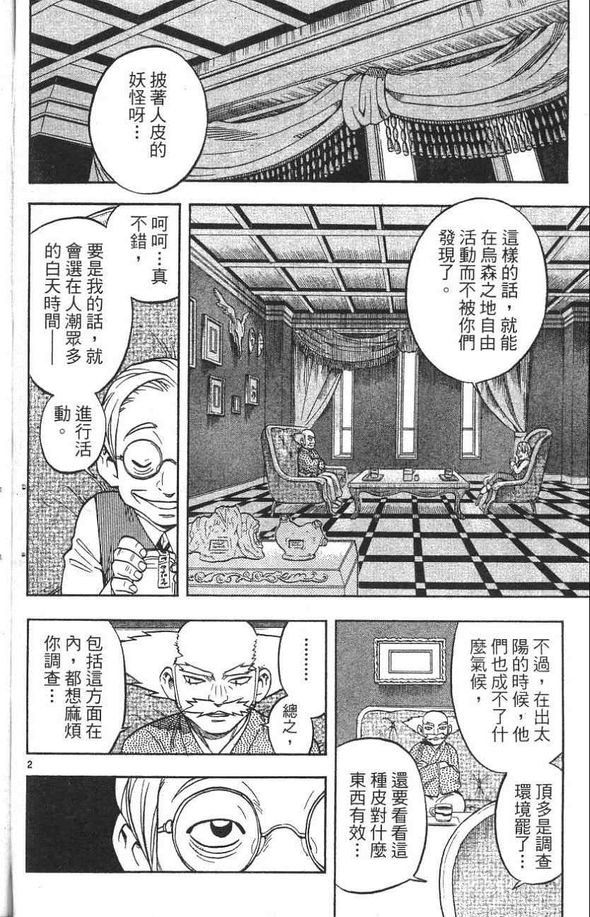 《结界师》漫画 06卷