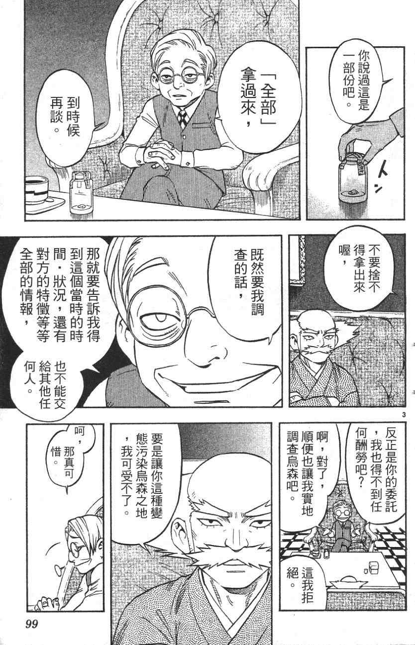 《结界师》漫画 06卷