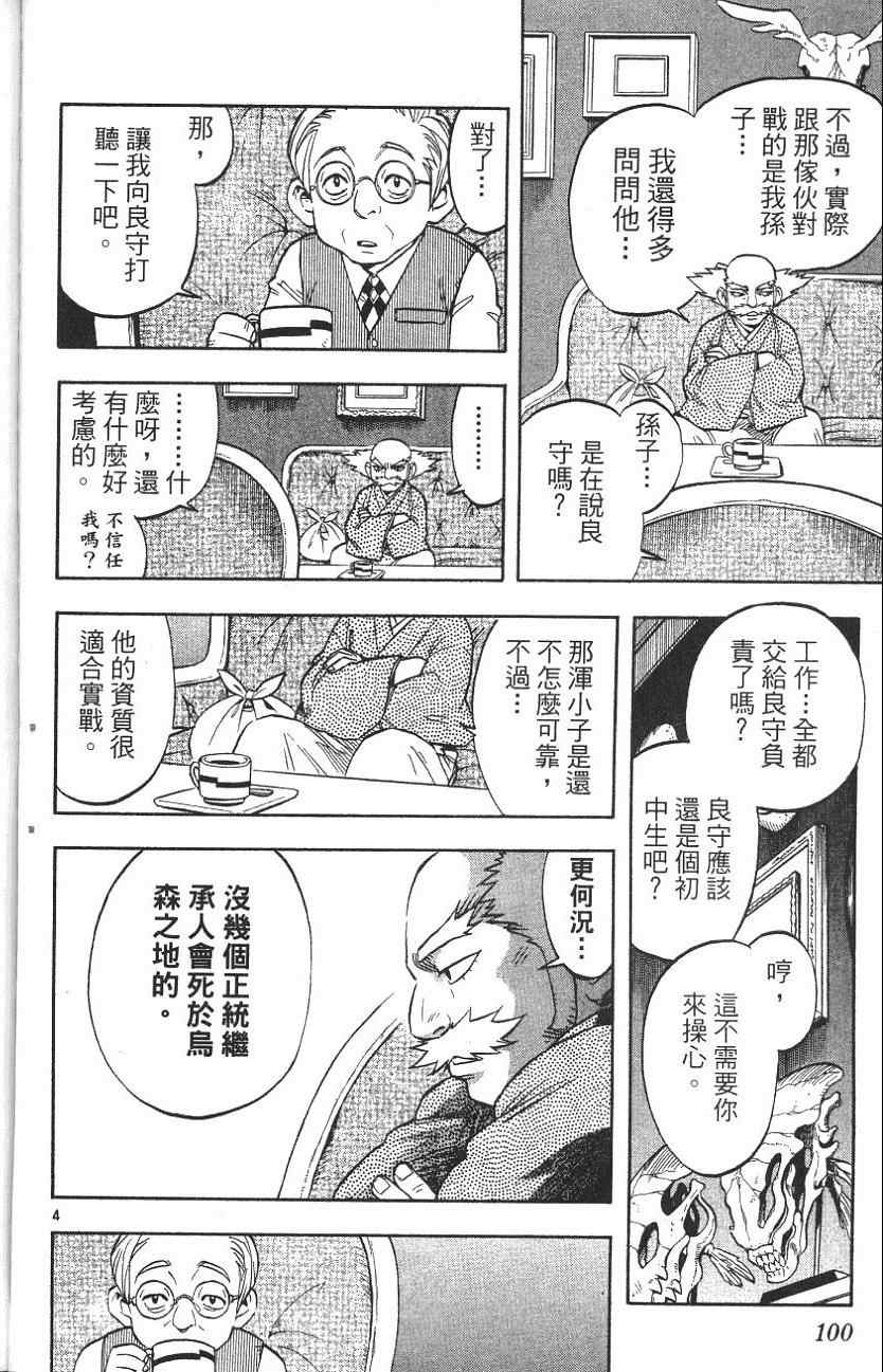 《结界师》漫画 06卷