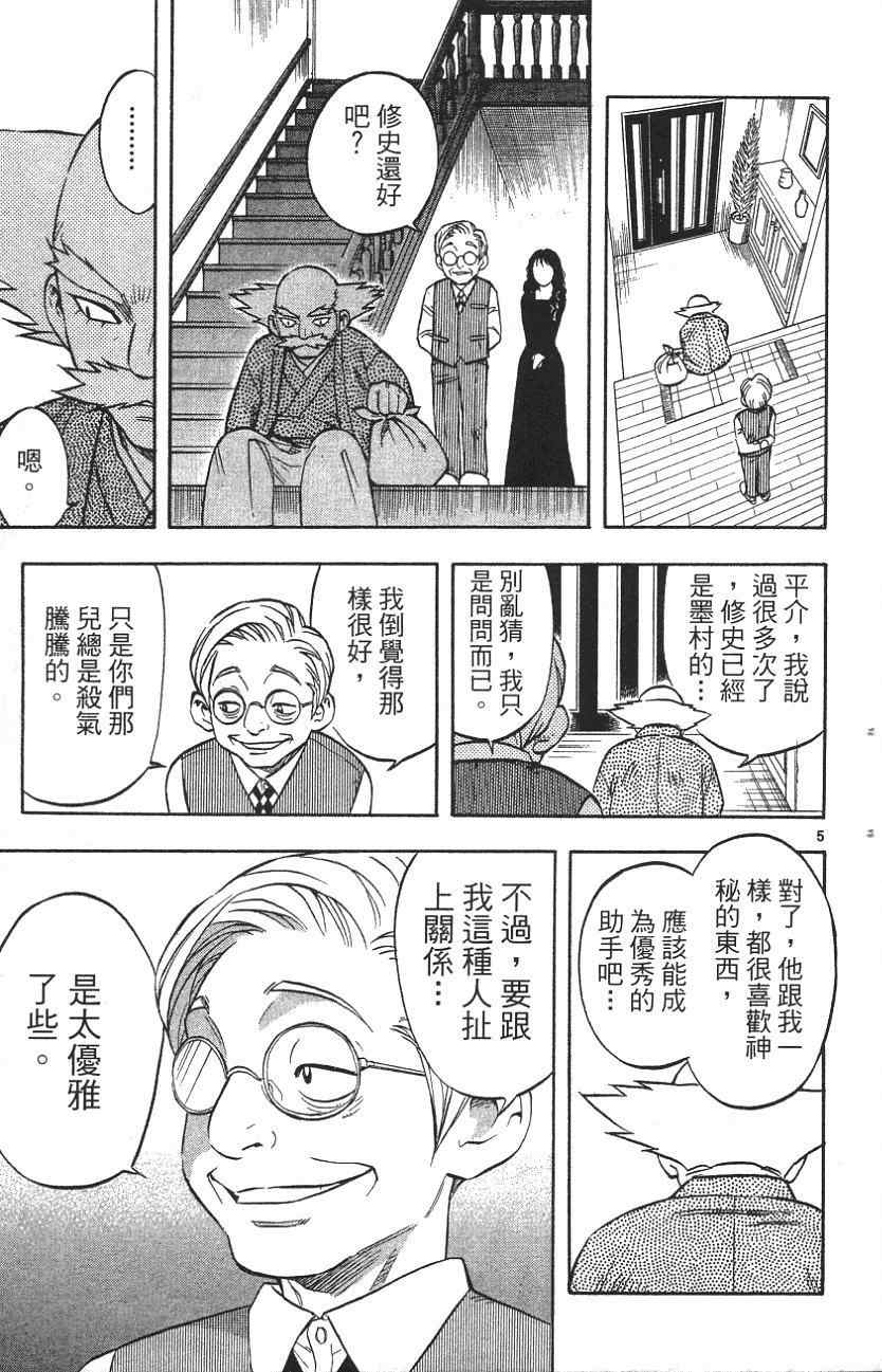 《结界师》漫画 06卷