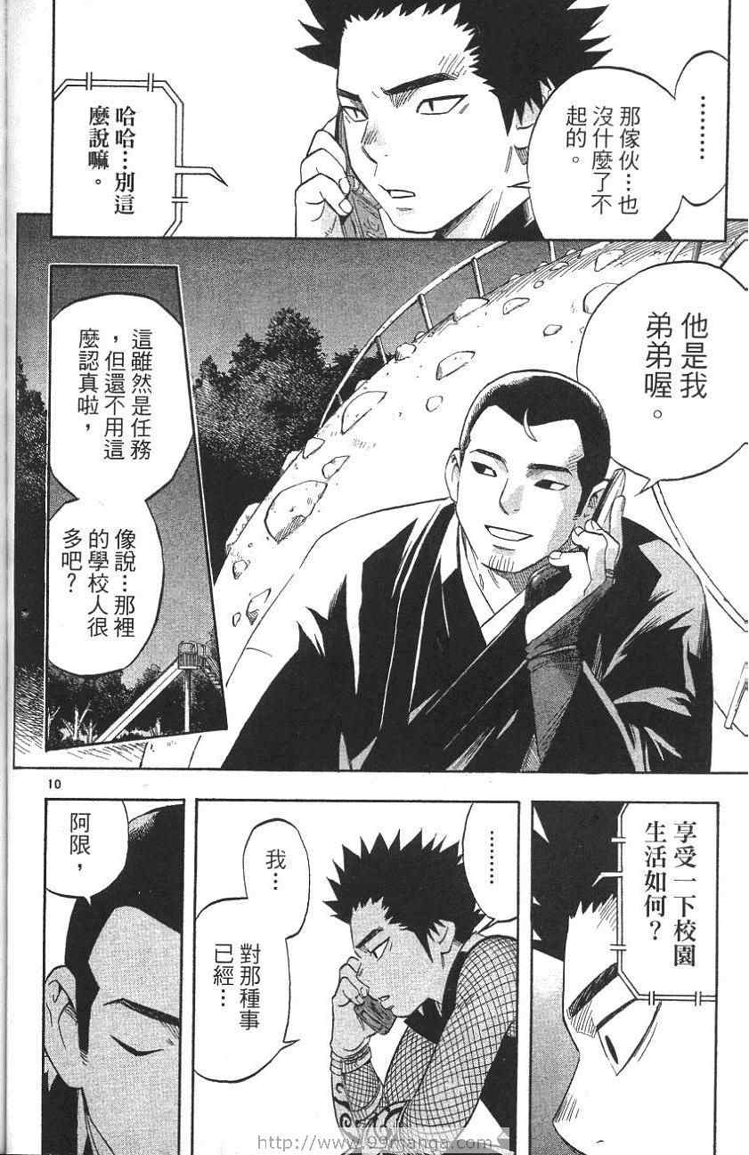 《结界师》漫画 06卷