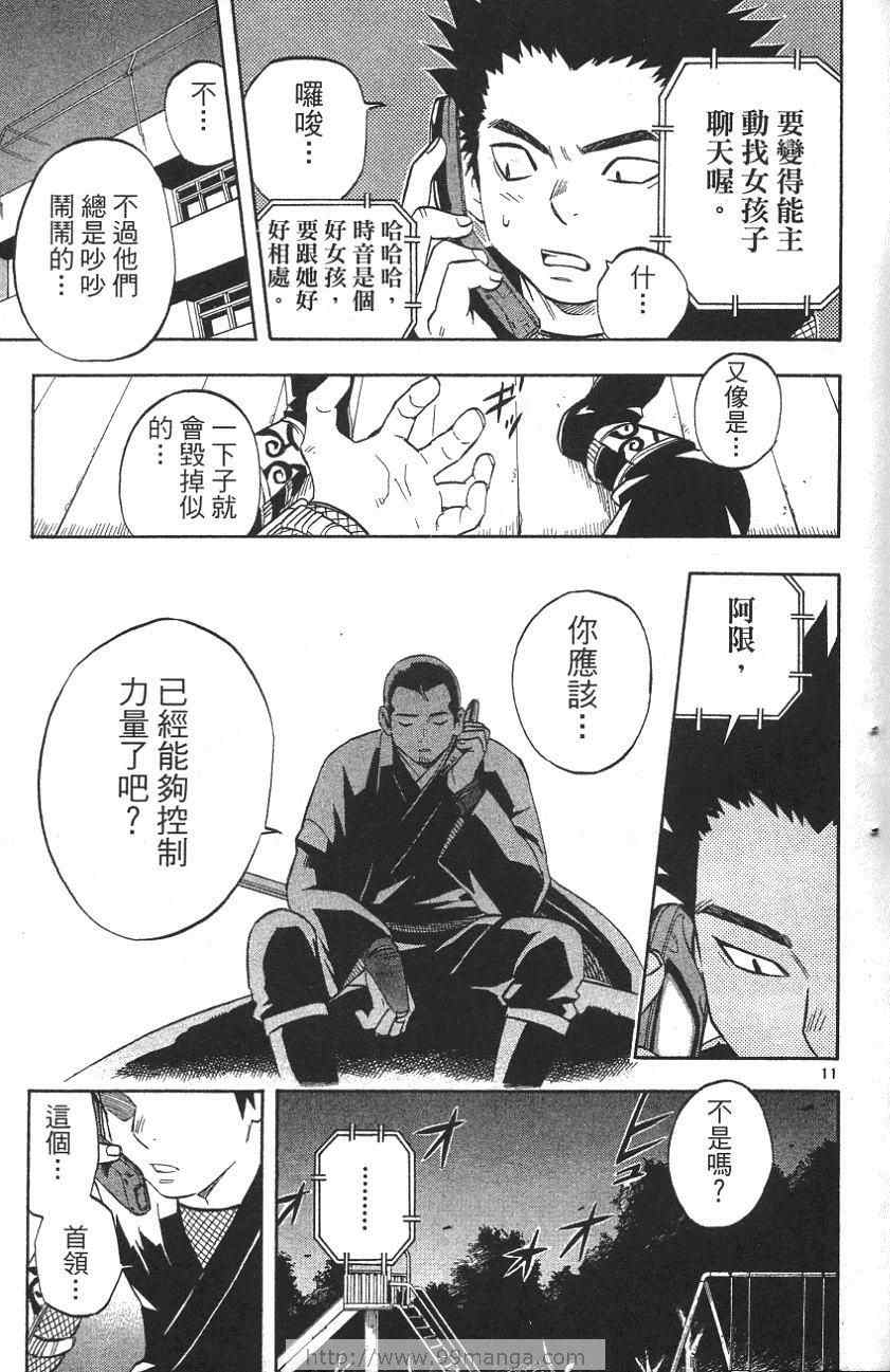 《结界师》漫画 06卷