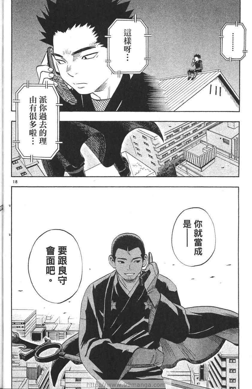 《结界师》漫画 06卷