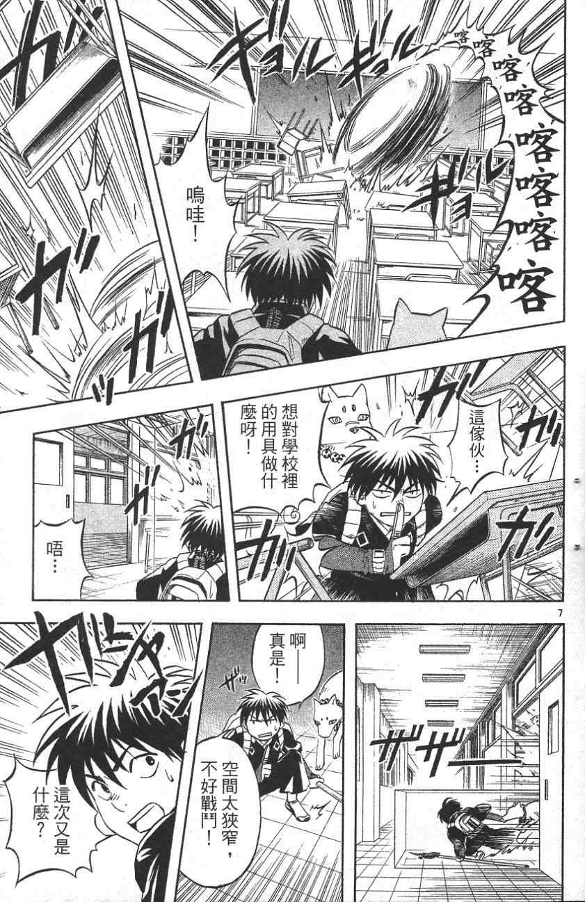 《结界师》漫画 06卷