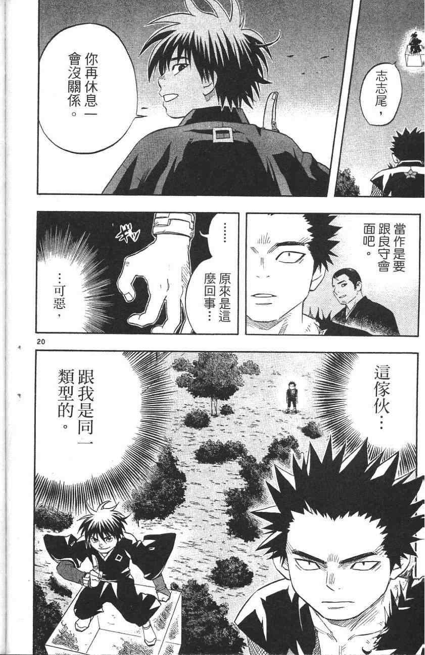 《结界师》漫画 06卷