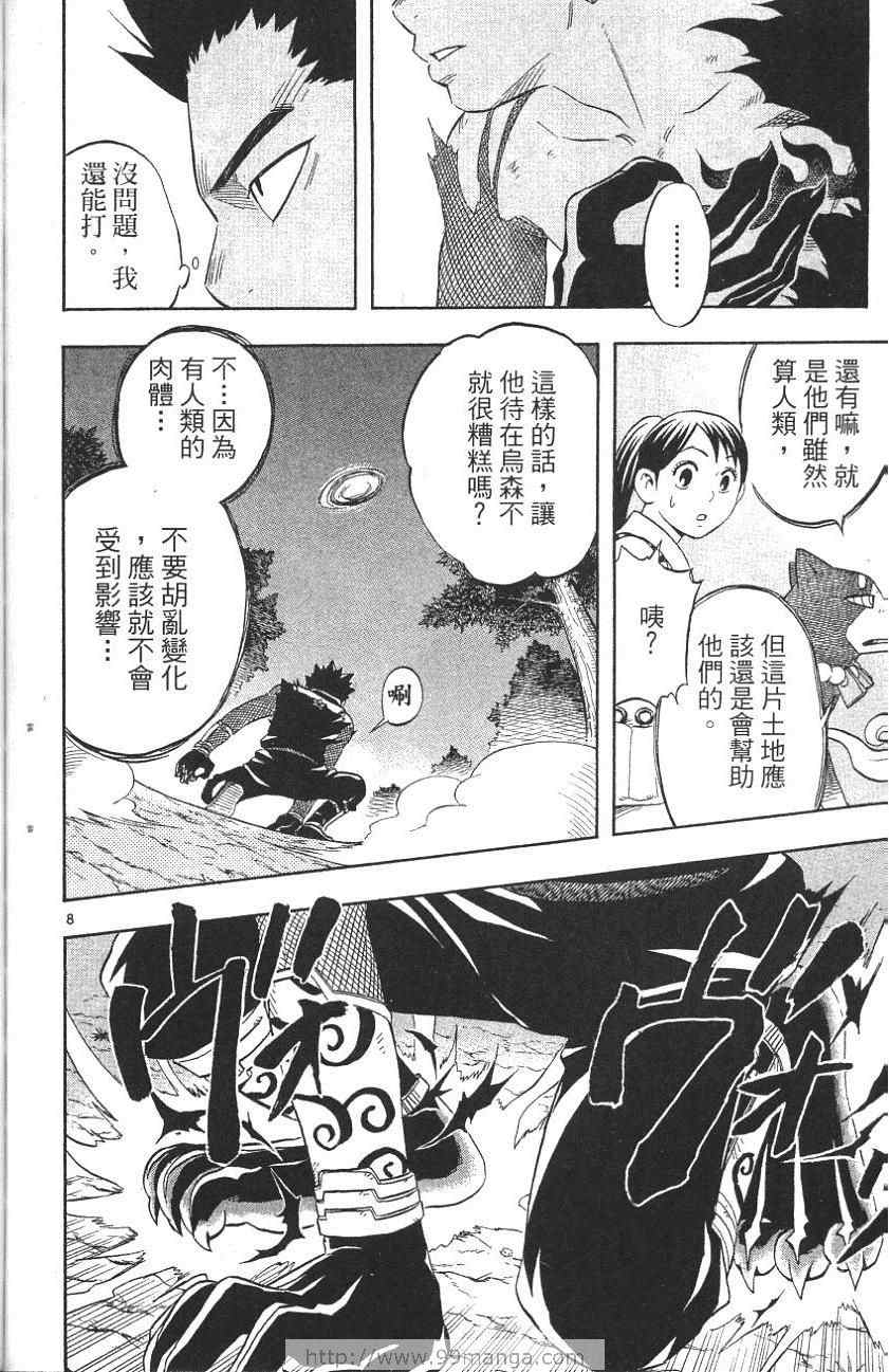 《结界师》漫画 06卷