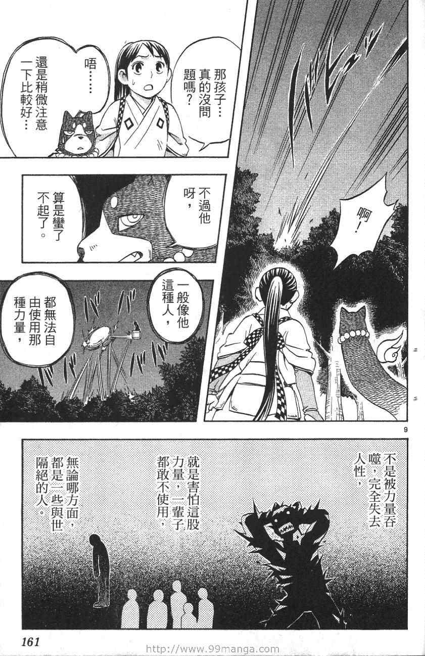 《结界师》漫画 06卷