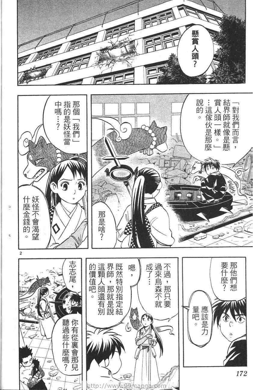 《结界师》漫画 06卷