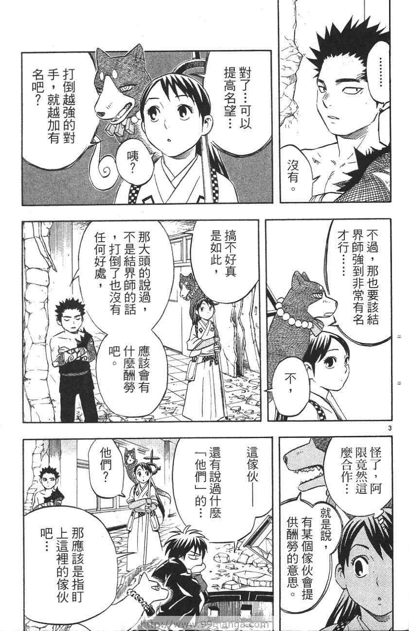 《结界师》漫画 06卷