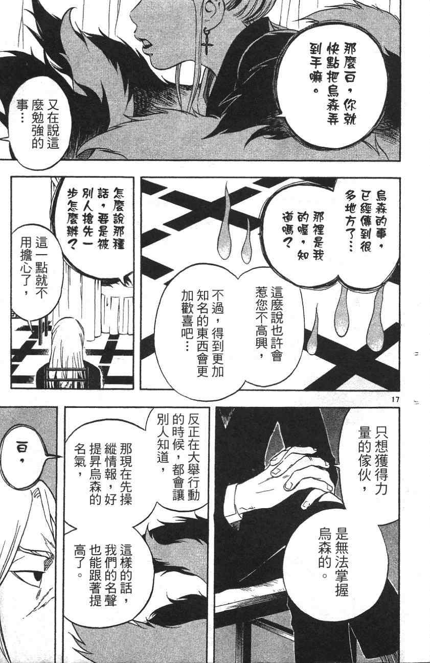 《结界师》漫画 06卷