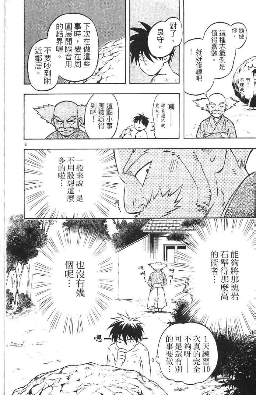 《结界师》漫画 03卷