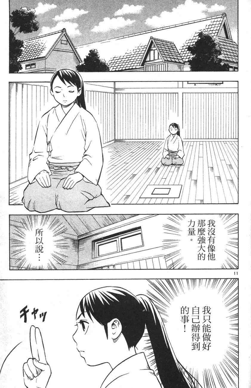 《结界师》漫画 03卷