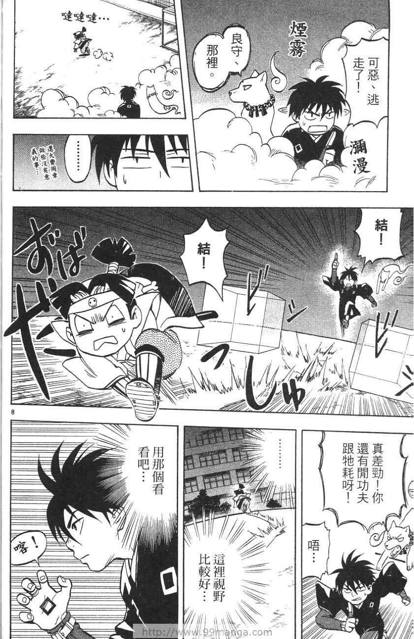 《结界师》漫画 03卷