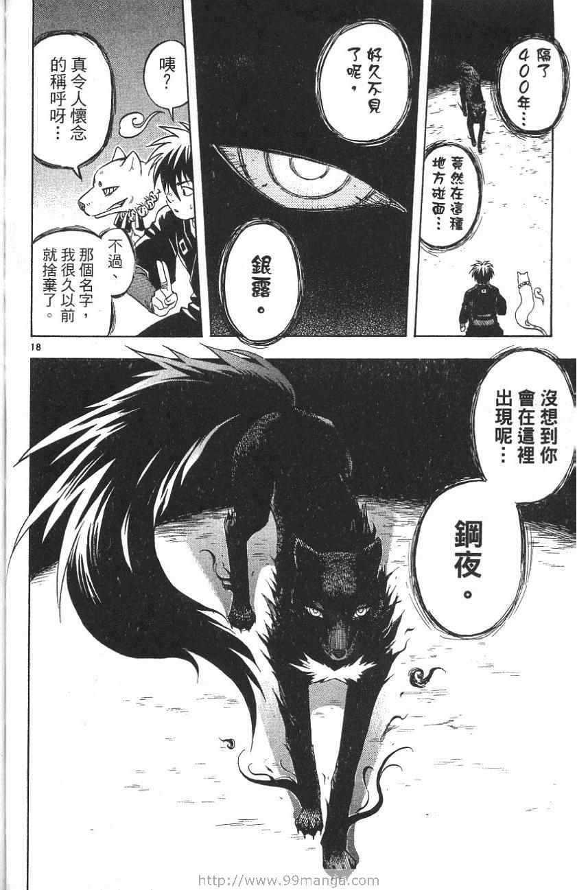 《结界师》漫画 03卷