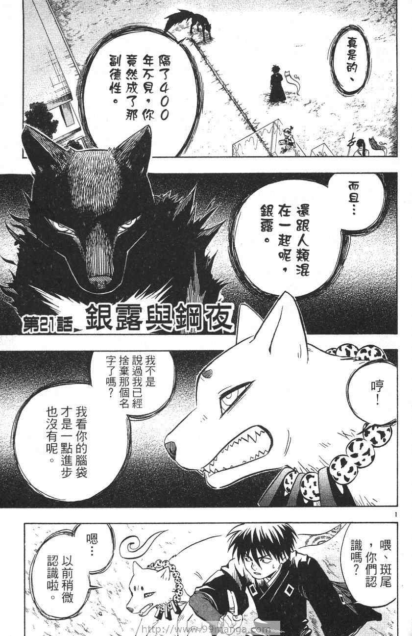 《结界师》漫画 03卷