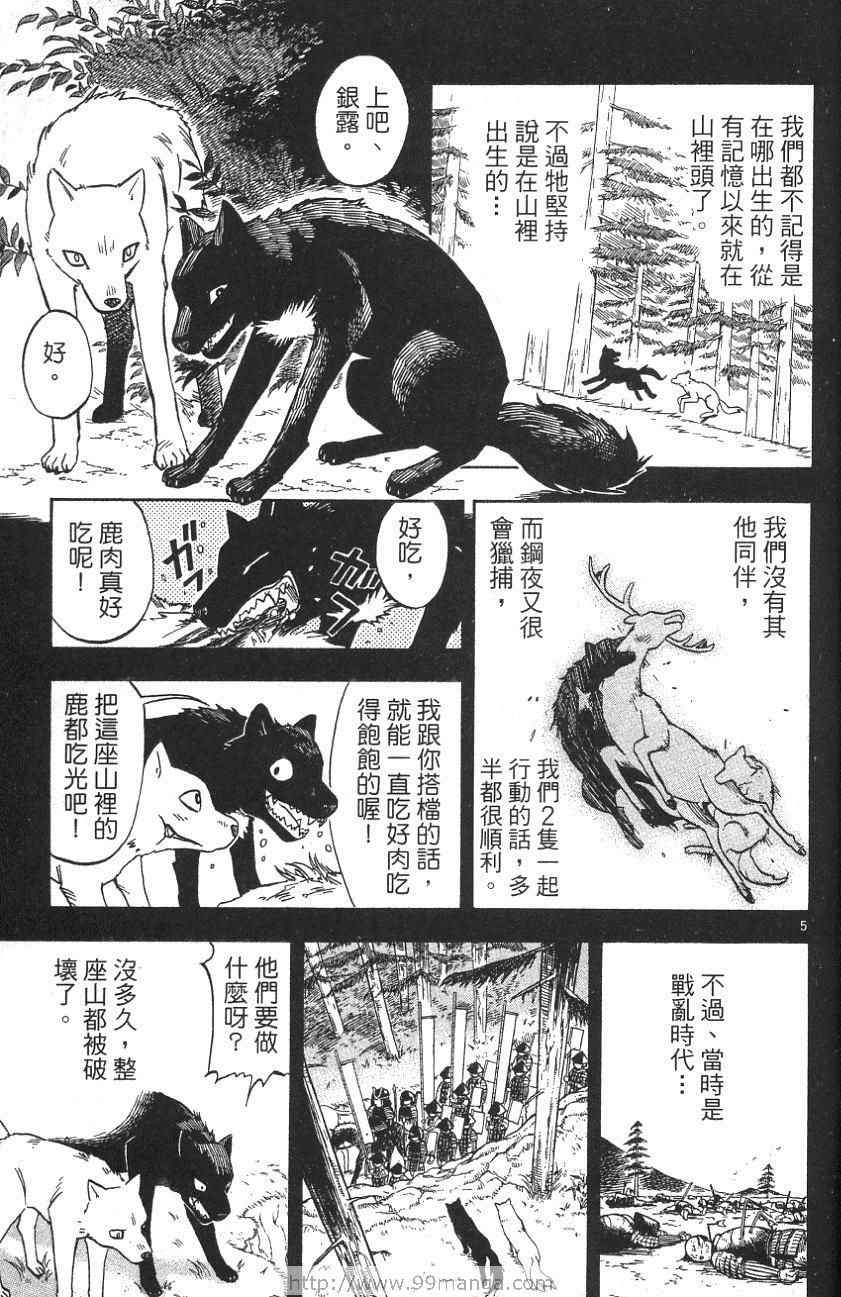 《结界师》漫画 03卷