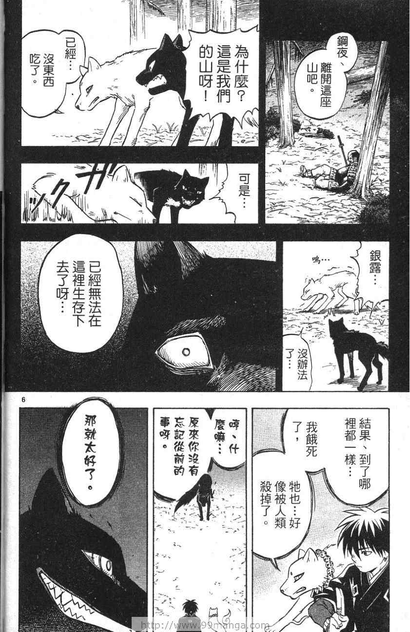 《结界师》漫画 03卷