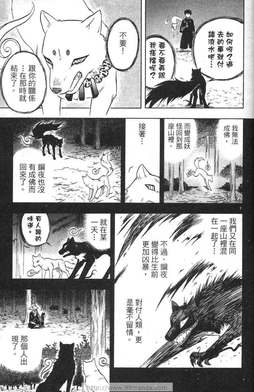 《结界师》漫画 03卷