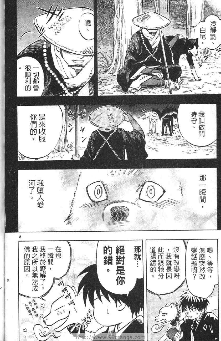 《结界师》漫画 03卷