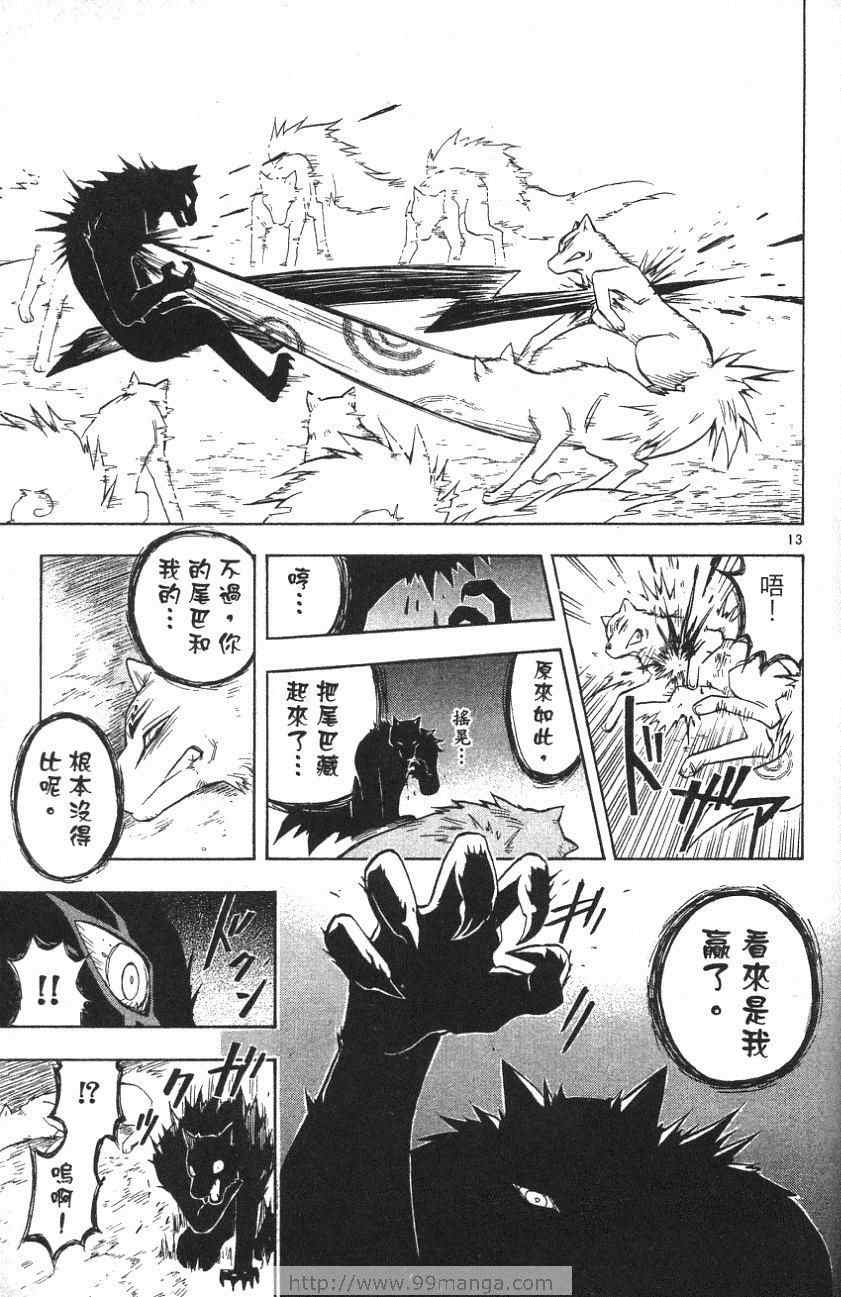 《结界师》漫画 03卷