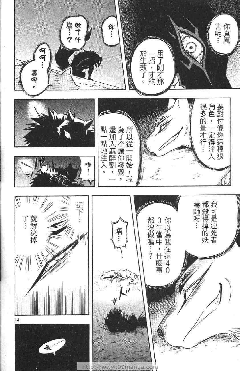 《结界师》漫画 03卷