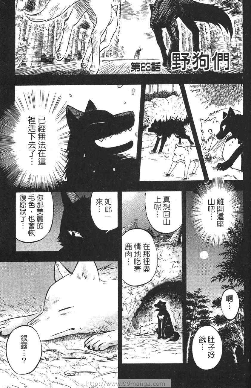 《结界师》漫画 03卷