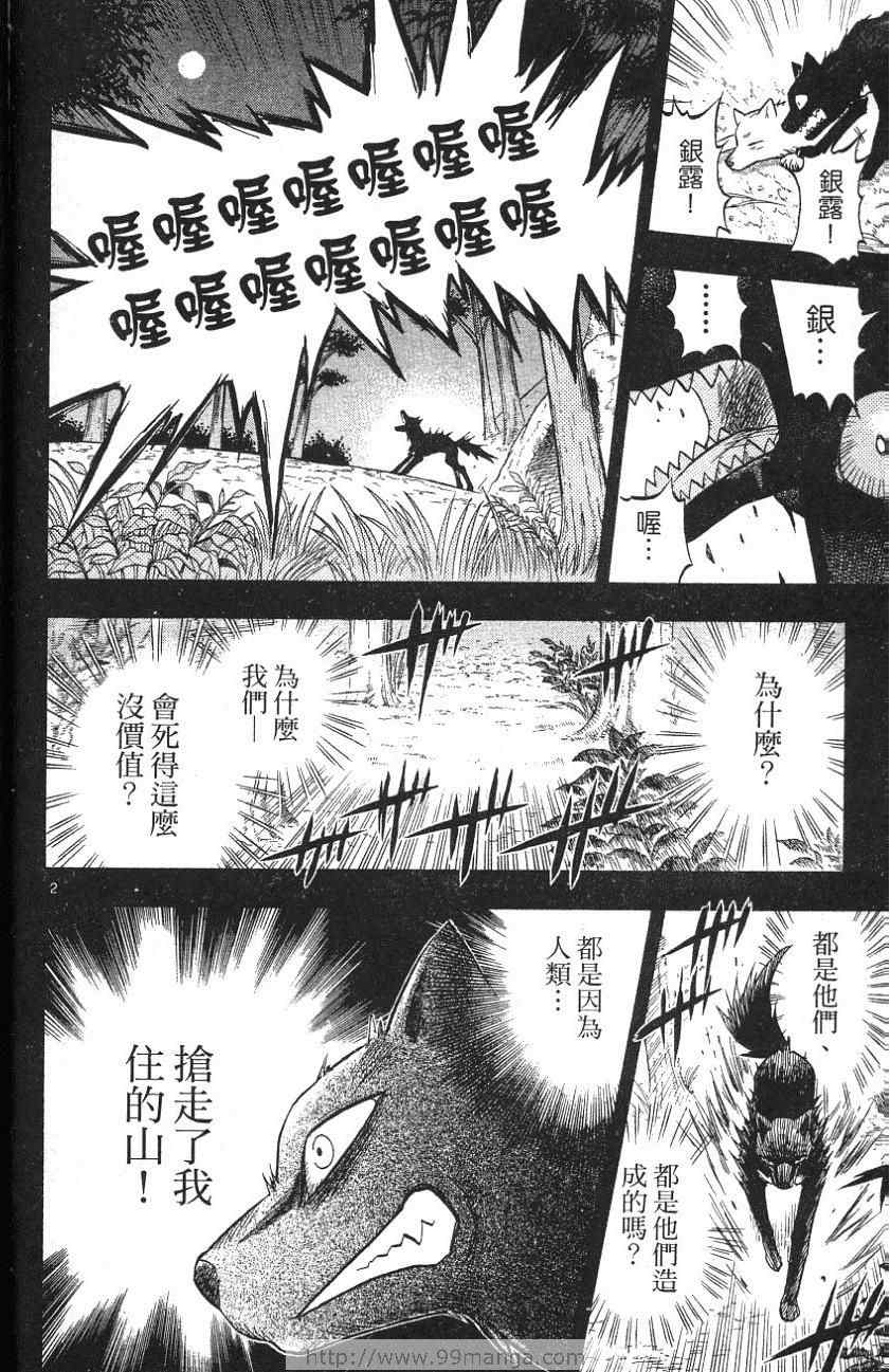 《结界师》漫画 03卷